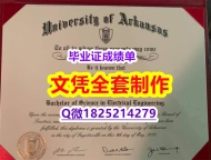伪造本科【美国阿肯色大学毕业证在哪里可以办】办理研究生成绩单