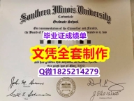 学历认证要多久【美国南伊利诺伊大学卡本代尔校区大学毕业证购买案例】补办学士毕业证成绩单