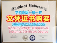 美国硕士文凭证书在线购买|谢泼德大学毕业证书复印件原版复刻|Shepherd学位证书电子版原版定做