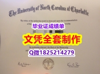 【留学学历认证】【美国北卡罗莱纳大学夏洛特分校毕业证质量保证】补办本科文凭证书