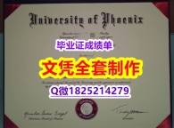 本科学生认证【美国凤凰城大学毕业证2022版】【留学加拿大】