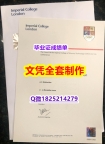 商业管理专业【英国帝国理工学院毕业证办理】办理学士成绩单