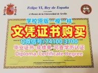 留服认证！定做塞维利亚大学毕业证书西班牙US本科文凭证书 Master Degree