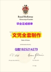 计算机科学专业【英国皇家霍洛威学院毕业证永久存档】办理研究生毕业证