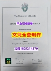 【留学毕业文凭】【英国利兹大学毕业证留学生购买】【留学毕业文凭】