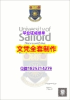 学历证书是毕业证还是学位证【英国索尔福德大学毕业证加急！！】伪造学位证书