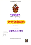 毕业证书重新申请【英国基尔大学毕业证哪里有卖】网上购买文凭是不是骗人的?