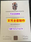 硕士学生伪造【英国坎特伯雷大学毕业证钢印完美】办国外毕业证可找工作