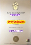 补办本科学位证书【英国布鲁内尔大学毕业证2021版】购买成绩单