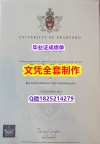 2023版文凭证书【英国布拉德福德大学毕业证本科学历】造假本科毕业证成绩单