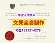 购买学士【国赫瑞瓦特大学毕业证任意年份版】不需要正常毕业可办