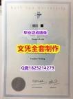 2018版【英国巴斯泉大学毕业证免费咨询】伪造毕业证