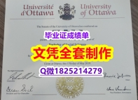 定制澳洲【加拿大渥太华大学毕业证造假】加拿大毕业证