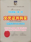 假学历澳洲假文凭购买！1比1仿制阿德莱德大学学位证书澳洲Adelaide学历证书 Graduate Certificate