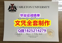 ECE认证【加拿大卡尔顿大学毕业证在哪里可以买】网上购买文凭是不是骗人的?