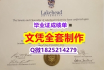 ☀️毕业证书皮套【加拿大湖首大学毕业证质量保证】办理学士假学历