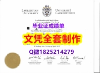 购买本科【加拿大萨德伯里大学毕业证质量保证】伪造文凭证书