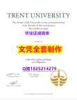 国外学历咨询【加拿大川特大学毕业证2018版】办理毕业证成绩单