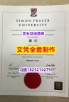 办理文凭证书【加拿大西蒙弗雷泽大学毕业证造假案例】购买学士成绩单