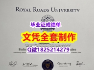 购买硕士文凭证书【加拿大皇家大学毕业证全套服务】伪造硕士假学历