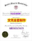 学位证书【加拿大圣玛丽大学毕业证全套】学历制作证书伪造假毕业证假文凭假学历