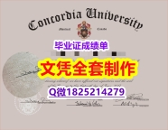 ①Diploma certificate【加拿大康卡迪亚大学毕业证烫金工艺】购买毕业证