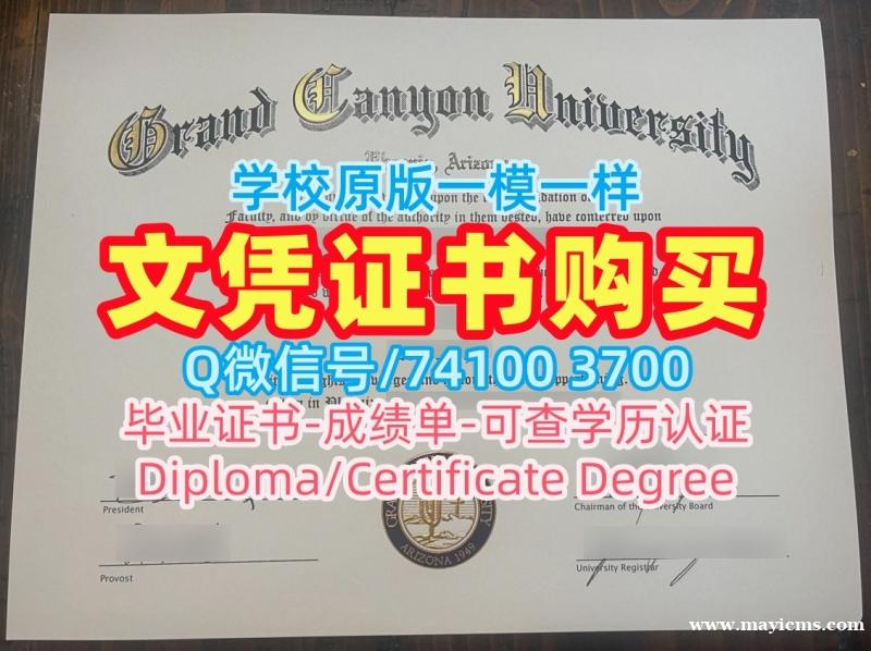 美国文凭学位证书原版定制|大峡谷大学毕业证书PDF电子版做|GCU学位证书案例购买 美国文凭学位证书原版定制|大峡谷大学毕业证书PDF电子版做|GCU学位证书案例购买