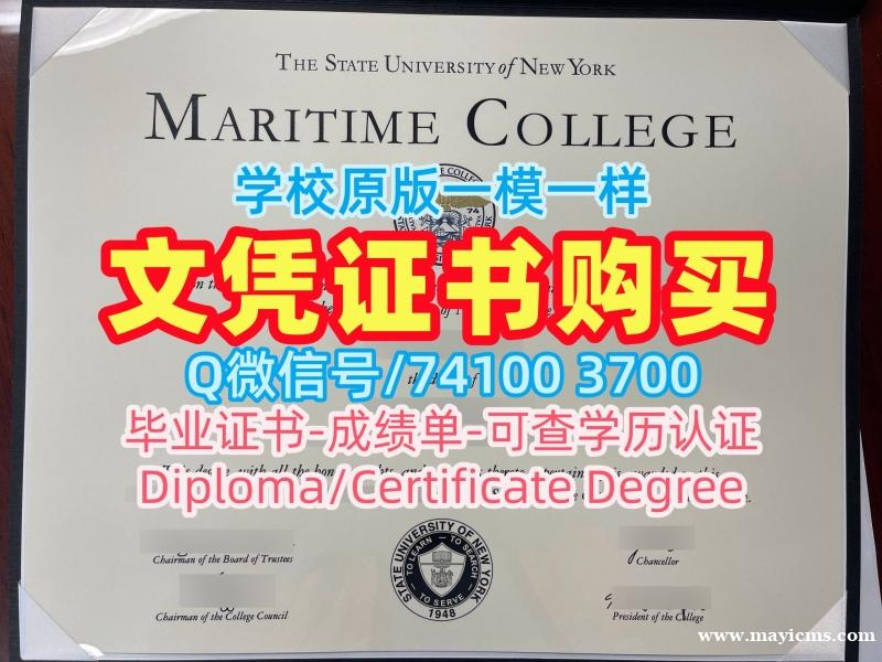 美国硕士文凭证书购买|纽约州立大学海事学院毕业证在线购买|SUNY Maritime荣誉学位证书如何办理 美国硕士文凭证书购买|纽约州立大学海事学院毕业证在线购买|SUNY Maritime荣誉学位证书如何办理