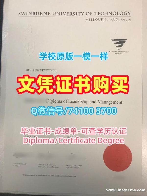 澳洲毕业文凭证书存档可查|斯威本科技大学本科毕业证书如何办理|Swinburne双学位证书1比1定做 澳洲毕业文凭证书存档可查|斯威本科技大学本科毕业证书如何办理|Swinburne双学位证书1比1定做
