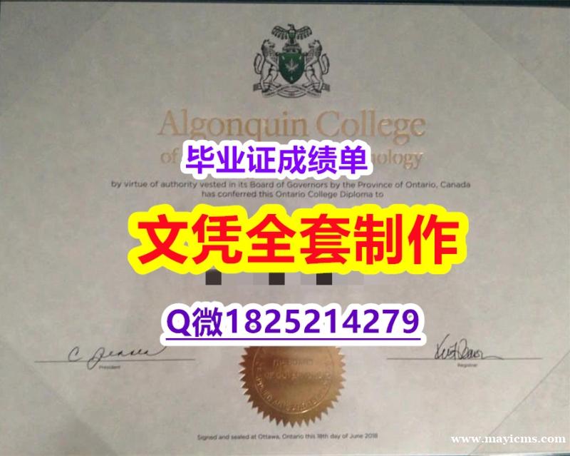 学校最新版【加拿大亚岗昆学院毕业证留学生购买】办理硕士文凭证书 学校最新版【加拿大亚岗昆学院毕业证留学生购买】办理硕士文凭证书