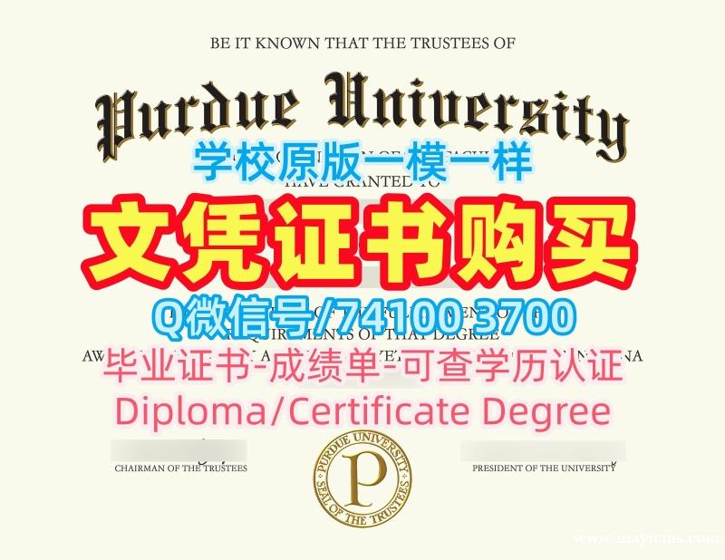 美国电子版成绩单高仿/普渡大学毕业证书电子版正式成绩单哪里购买Purdue文凭证书设计 Purdue University admission letter 美国电子版成绩单高仿/普渡大学毕业证书电子版正式成绩单哪里购买Purdue文凭证书设计 Purdue University admission letter