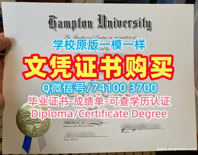 学校原版汉普顿大学学历学位认证|Hampton毕业证书真实可查Hampton University Master Diploma 学校原版汉普顿大学学历学位认证|Hampton毕业证书真实可查Hampton University Master Diploma