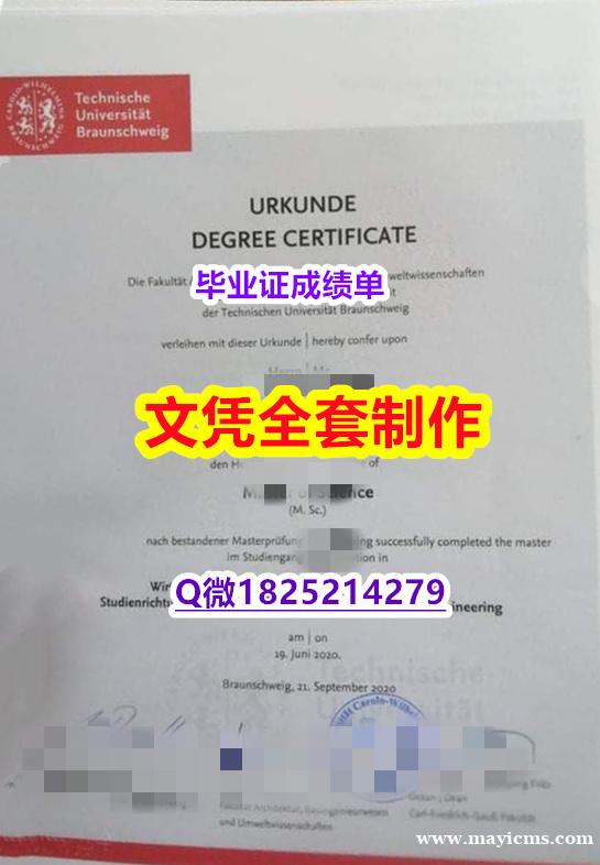 造假研究生文凭证书【德国布伦瑞克工业大学毕业证双学位】办理硕士文凭证书 造假研究生文凭证书【德国布伦瑞克工业大学毕业证双学位】办理硕士文凭证书