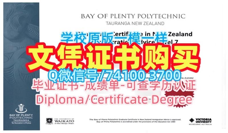 新西兰硕士学历证书原版制作|普伦蒂湾理工学院毕业证书复印件急速办理|Plenty学位证书论文没过 新西兰硕士学历证书原版制作|普伦蒂湾理工学院毕业证书复印件急速办理|Plenty学位证书论文没过