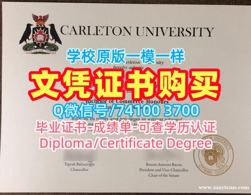 加拿大本科文凭证书哪里购买|卡尔顿大学毕业证电子图哪里购买|Carleton双学位证书挂科 加拿大本科文凭证书哪里购买|卡尔顿大学毕业证电子图哪里购买|Carleton双学位证书挂科