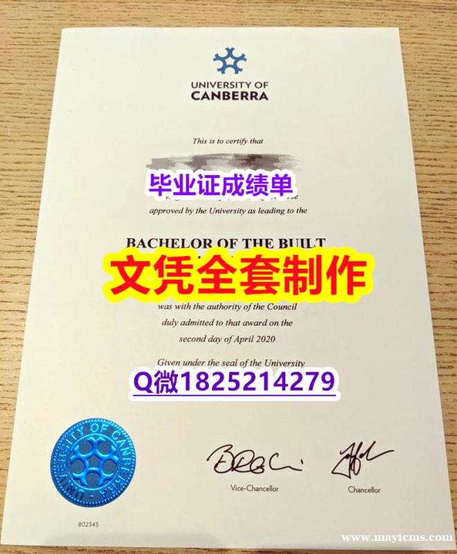 本科学历认证【澳洲堪培拉大学毕业证留学生购买】【留学毕业文凭】 本科学历认证【澳洲堪培拉大学毕业证留学生购买】【留学毕业文凭】