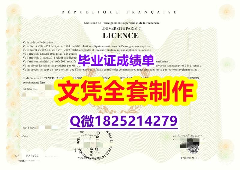 留信认证多少钱【法国巴黎第七大大学毕业证高仿】购买本科毕业证成绩单 留信认证多少钱【法国巴黎第七大大学毕业证高仿】购买本科毕业证成绩单