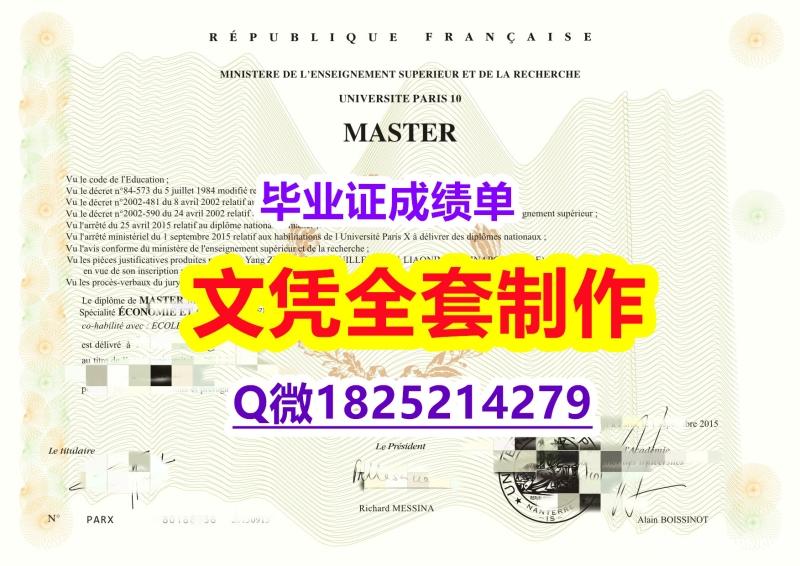 办理【法国巴黎第十大大学毕业证2026版】购买本科毕业证成绩单 办理【法国巴黎第十大大学毕业证2026版】购买本科毕业证成绩单