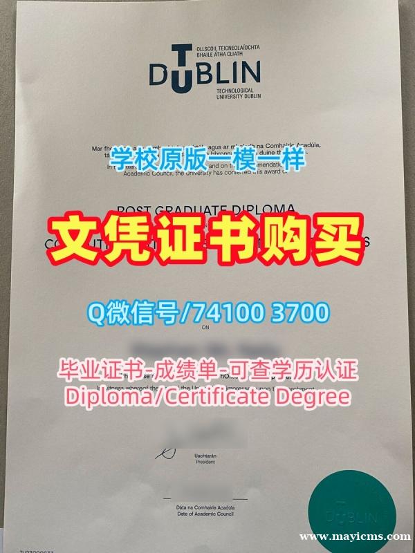 爱尔兰文凭证书加急制作|都柏林理工大学本科毕业证书定制|DIT双学位证书原版定制 爱尔兰文凭证书加急制作|都柏林理工大学本科毕业证书定制|DIT双学位证书原版定制