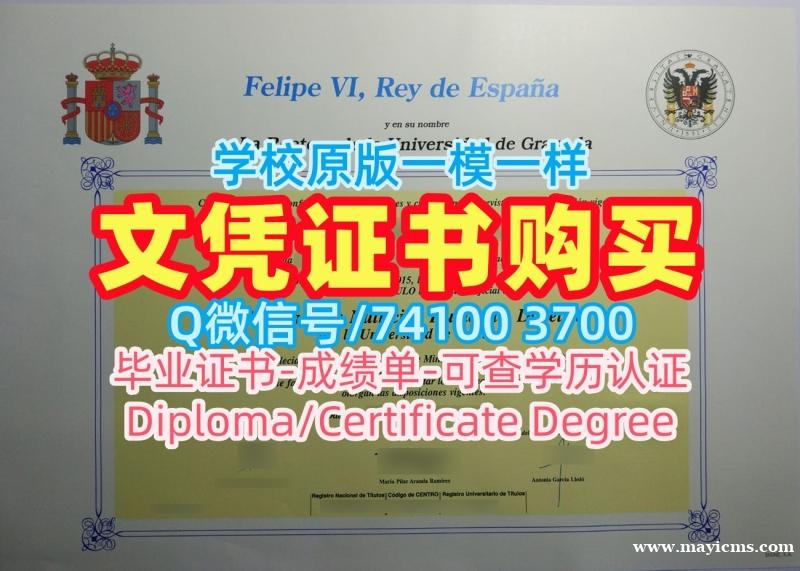 西班牙硕士文凭在线购买|格拉纳达大学毕业证书范本原版复刻|UGR学位证书原版定做 西班牙硕士文凭在线购买|格拉纳达大学毕业证书范本原版复刻|UGR学位证书原版定做