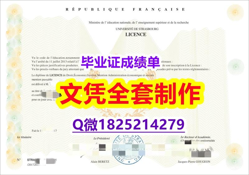 材料科学专业【法国斯特拉斯堡大学毕业证2021版】造假本科假学历 材料科学专业【法国斯特拉斯堡大学毕业证2021版】造假本科假学历