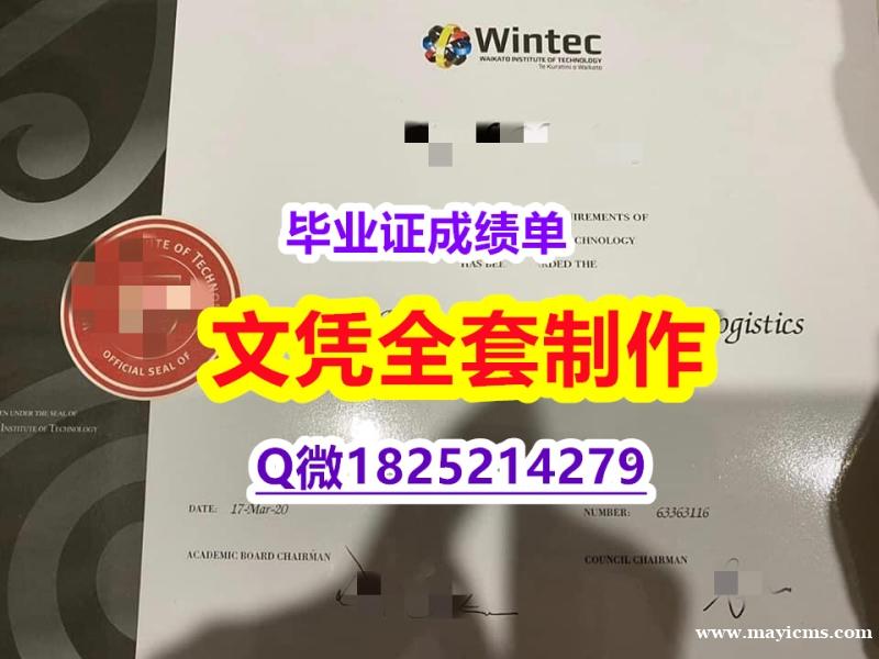 造假【新西兰怀卡托理工学院毕业证怎么样做】造假硕士毕业证 造假【新西兰怀卡托理工学院毕业证怎么样做】造假硕士毕业证