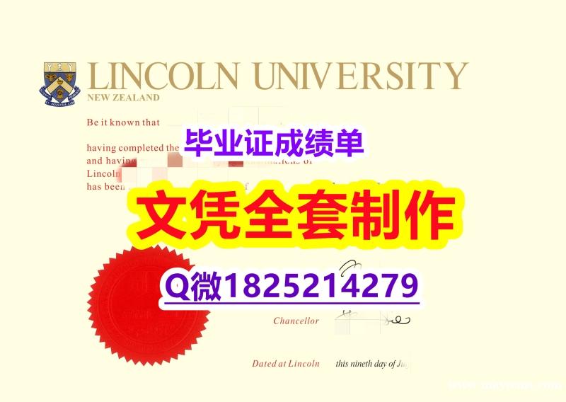 【留学欧洲】【新西兰林肯大学毕业证在哪里可以购买】外国文凭在中国可以用吗? 【留学欧洲】【新西兰林肯大学毕业证在哪里可以购买】外国文凭在中国可以用吗?