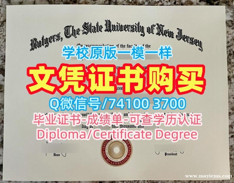 美国文凭毕业证高仿|罗格斯大学坎登分校本科毕业证书如何购买|Rutgers Camden硕士学位证书哪里购买 美国文凭毕业证高仿|罗格斯大学坎登分校本科毕业证书如何购买|Rutgers Camden硕士学位证书哪里购买