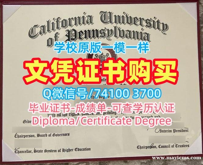 1比1复刻加利福尼亚宾州立大学学位证|PennWest California学历学位认证快速制作California University of Pennsylvania Office Transcript 1比1复刻加利福尼亚宾州立大学学位证|PennWest California学历学位认证快速制作California University of Pennsylvania Office Transcript