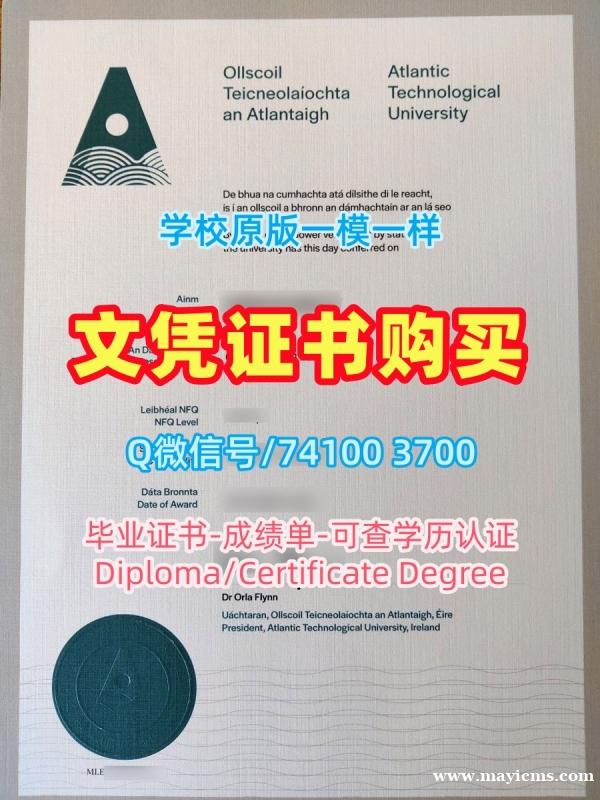 爱尔兰硕士学历挂科办理|大西洋理工大学硕士毕业证加急制作|ATU本科学位出售 爱尔兰硕士学历挂科办理|大西洋理工大学硕士毕业证加急制作|ATU本科学位出售