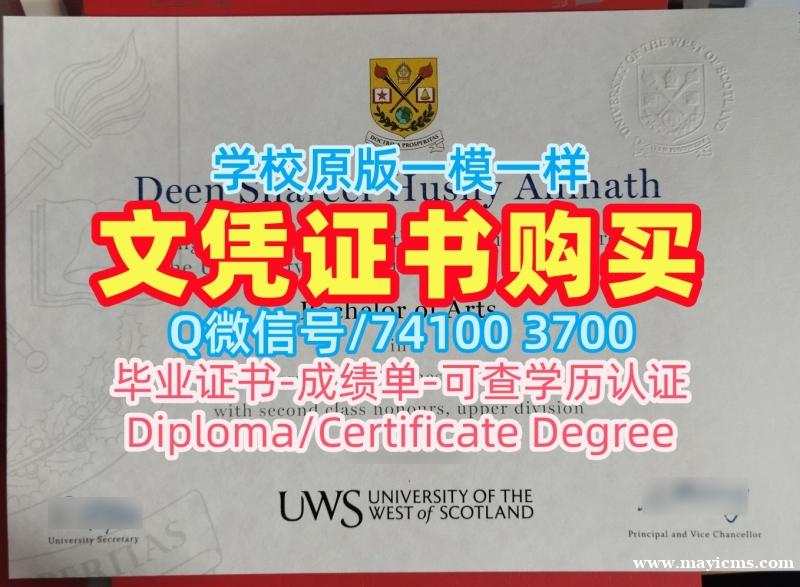 出售西苏格兰大学文凭学历认证|UWS学位证书哪里卖University of the West of Scotland Graduate Certificate 出售西苏格兰大学文凭学历认证|UWS学位证书哪里卖University of the West of Scotland Graduate Certificate