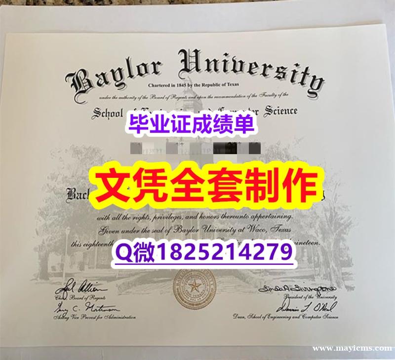 补办研究生文凭证书【美国贝勒大学毕业证本科offer】补办成绩单 补办研究生文凭证书【美国贝勒大学毕业证本科offer】补办成绩单