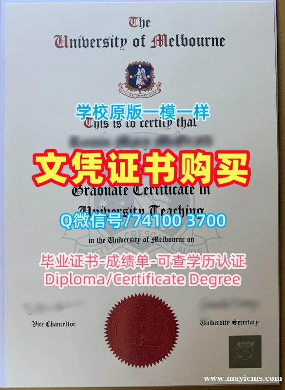澳洲本科学历1比1复刻|墨尔本大学毕业证认证快速制作|UofMELB硕士学位证书制作 澳洲本科学历1比1复刻|墨尔本大学毕业证认证快速制作|UofMELB硕士学位证书制作