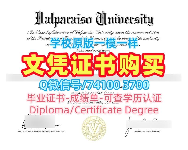 美国毕业完成信原版定做/瓦尔帕莱索大学毕业证书案例学位证书仿制Valpo文凭证书设计 Valparaiso University admission letter 美国毕业完成信原版定做/瓦尔帕莱索大学毕业证书案例学位证书仿制Valpo文凭证书设计 Valparaiso University admission letter